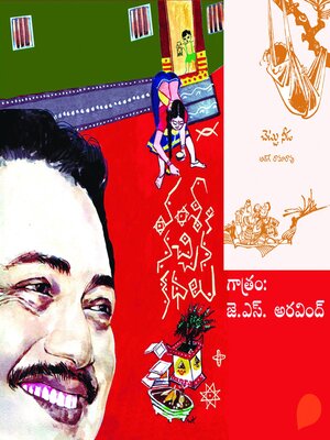 cover image of Vamsy ki nachina Kadhalu (Chettu Needa)-వంశీ కి నచ్చిన కధలు (చెట్టునీడ)